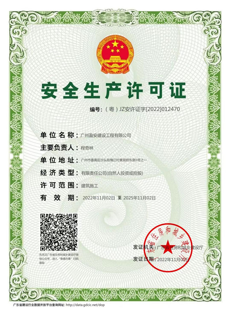 安全生產(chǎn)許可證